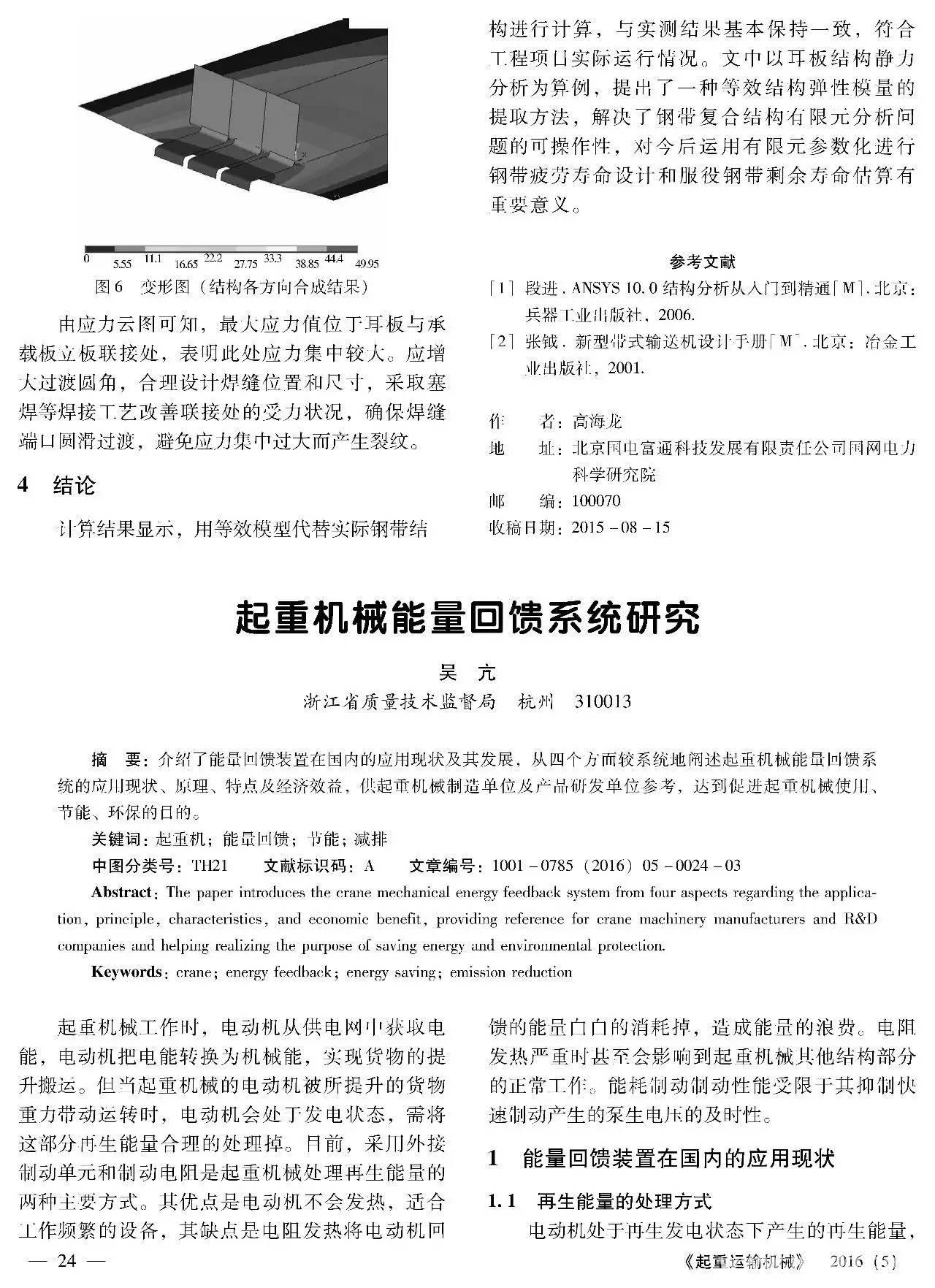 重点干货 | 起重机械能量回馈系统研究