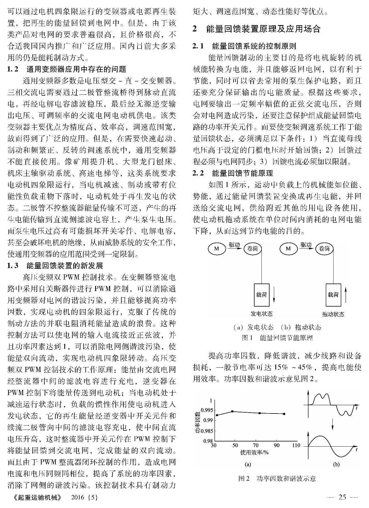 重点干货 | 起重机械能量回馈系统研究