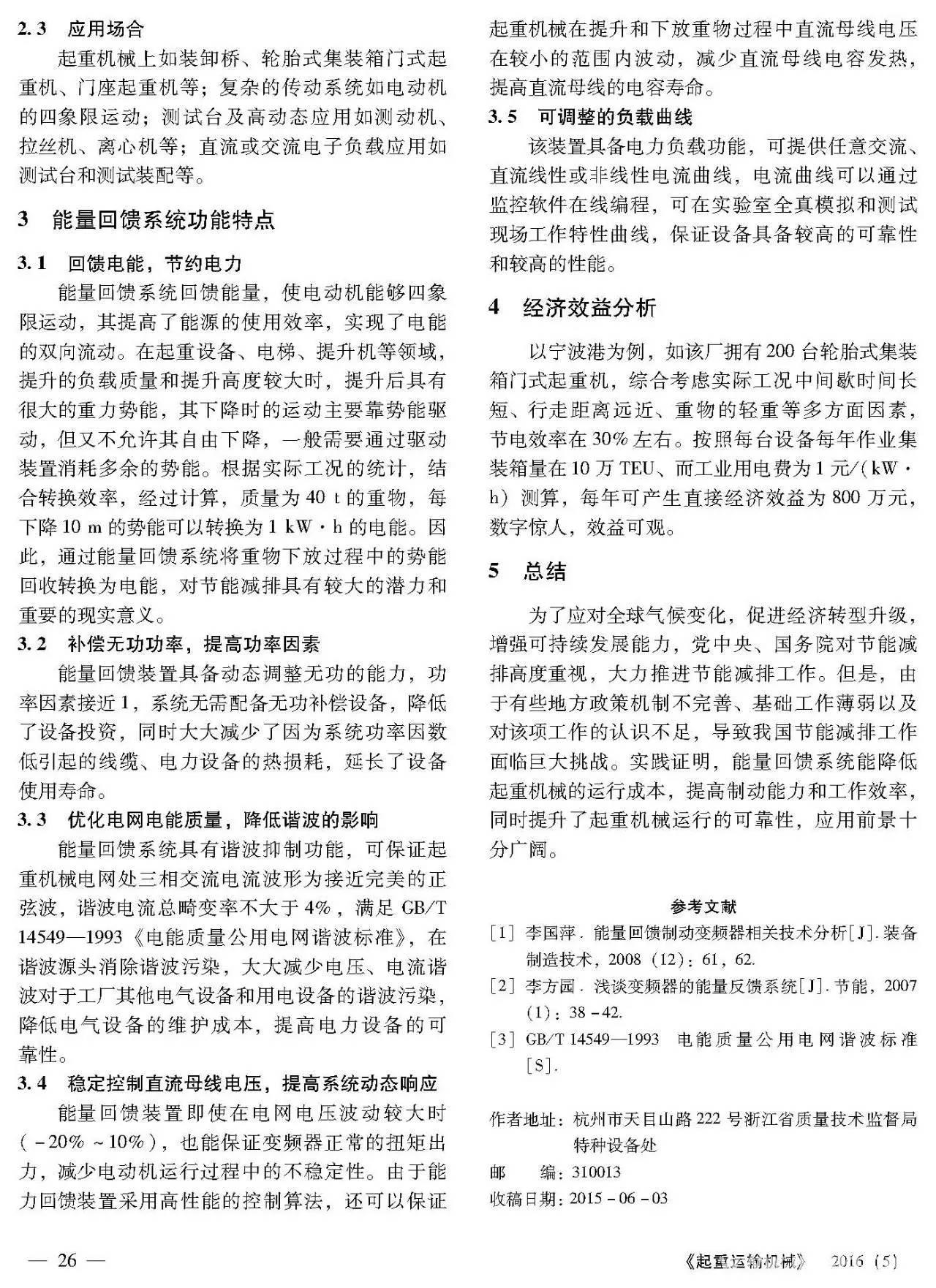重点干货 | 起重机械能量回馈系统研究