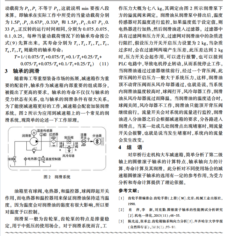 论文 | 岸桥行走机构大车减速箱用轴承受力计算分析