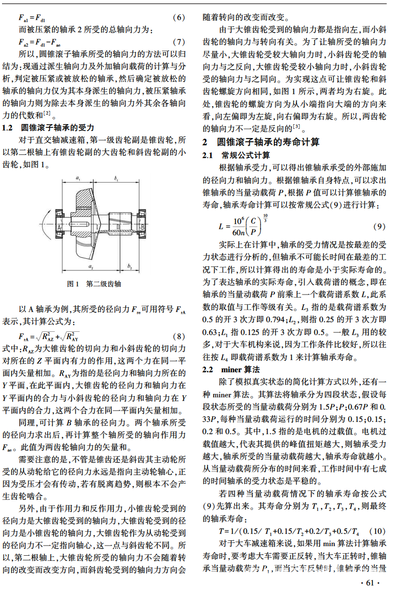 论文 | 岸桥行走机构大车减速箱用轴承受力计算分析
