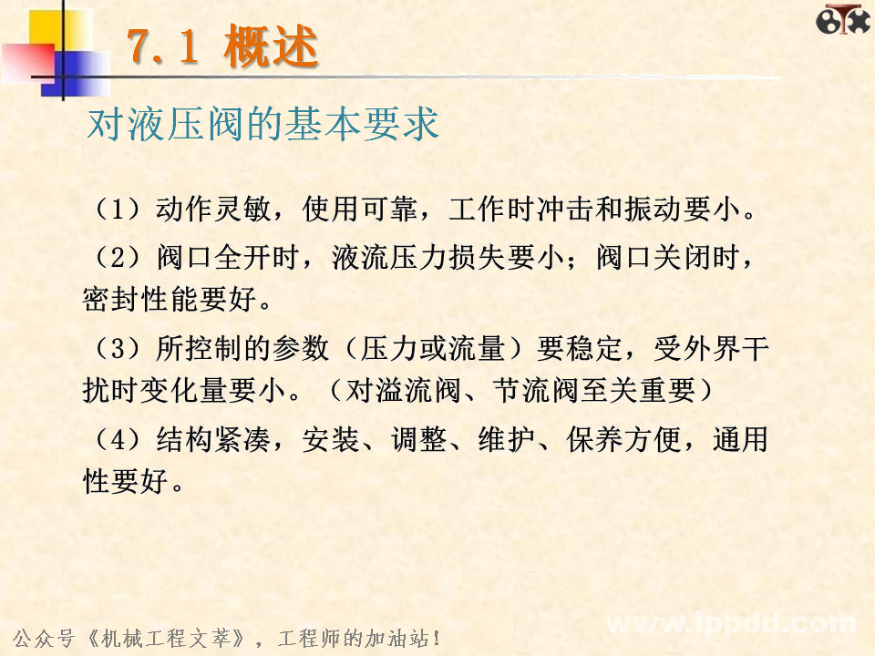 液压阀你了解多少？一文读懂：方向控制阀、压力控制阀、流量控制阀？