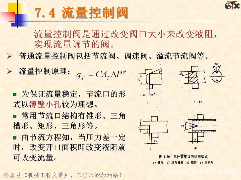 液压阀你了解多少？一文读懂：方向控制阀、压力控制阀、流量控制阀？