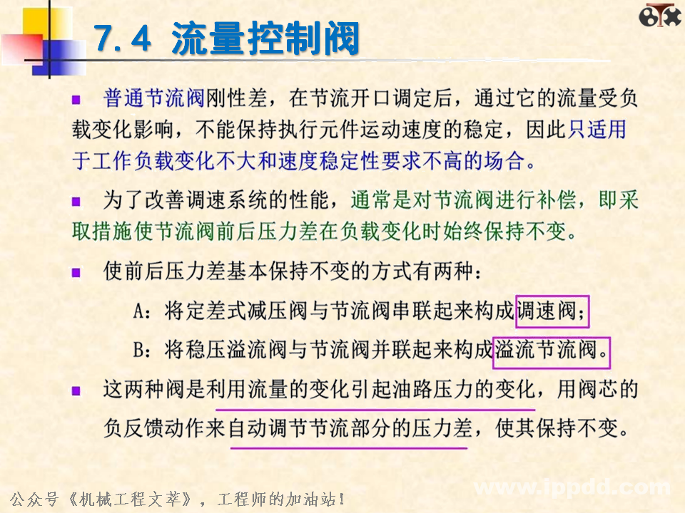液压阀你了解多少？一文读懂：方向控制阀、压力控制阀、流量控制阀？
