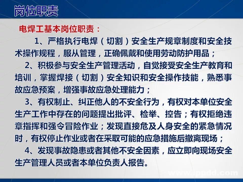 动火作业事故案例 |电焊/焊接作业安全培训PPT