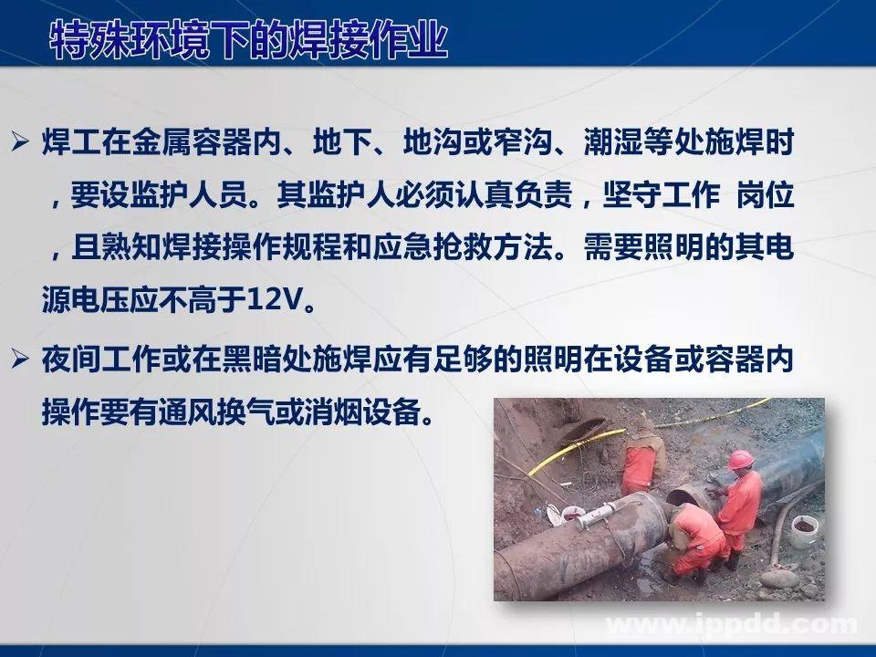 动火作业事故案例 |电焊/焊接作业安全培训PPT