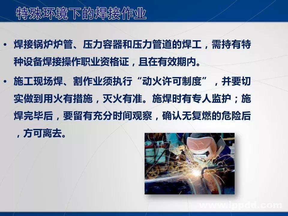 动火作业事故案例 |电焊/焊接作业安全培训PPT