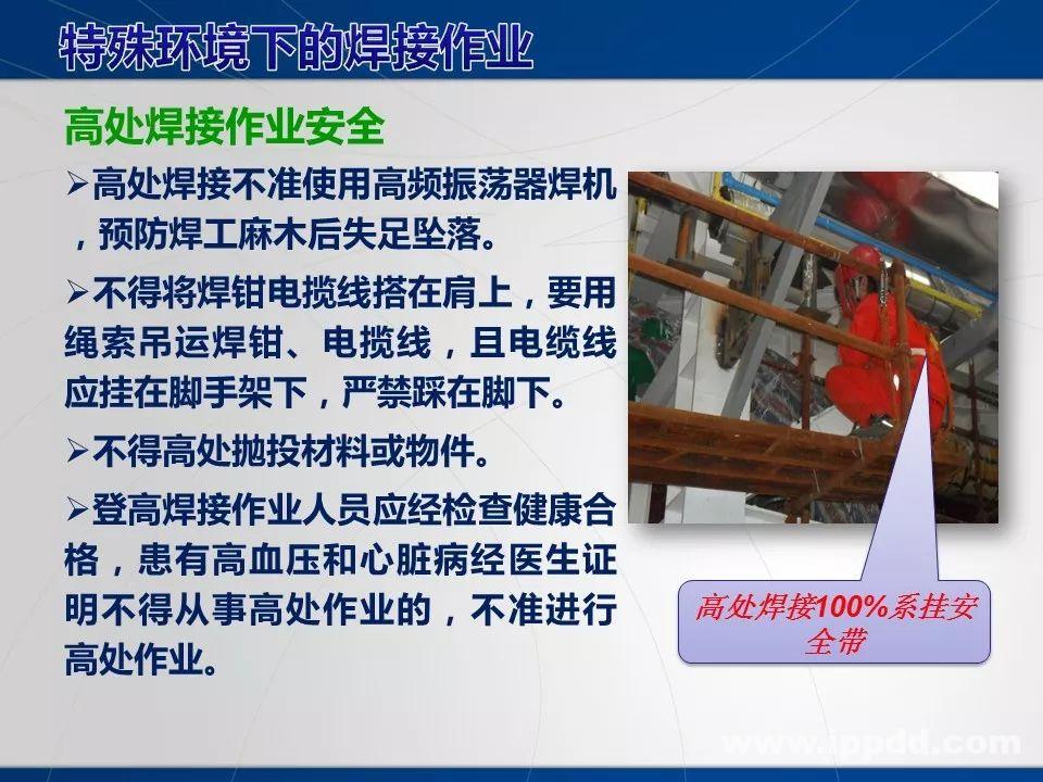 动火作业事故案例 |电焊/焊接作业安全培训PPT