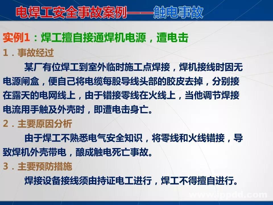 动火作业事故案例 |电焊/焊接作业安全培训PPT