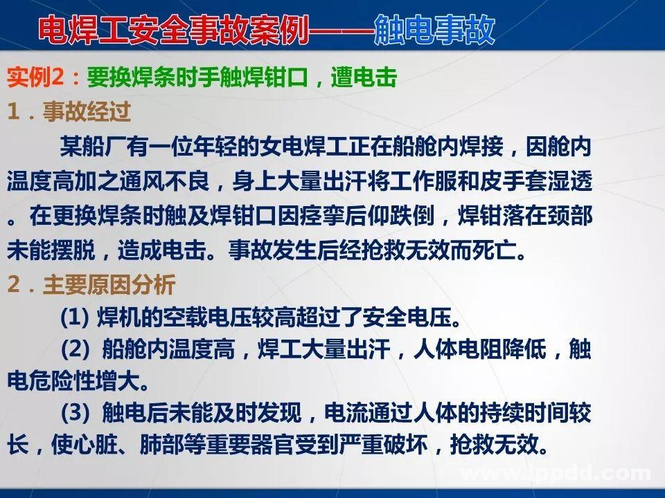 动火作业事故案例 |电焊/焊接作业安全培训PPT