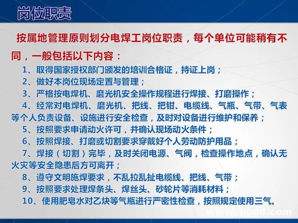 动火作业事故案例 |电焊/焊接作业安全培训PPT