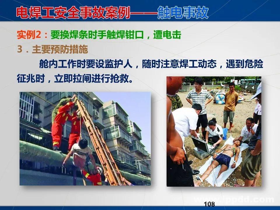 动火作业事故案例 |电焊/焊接作业安全培训PPT