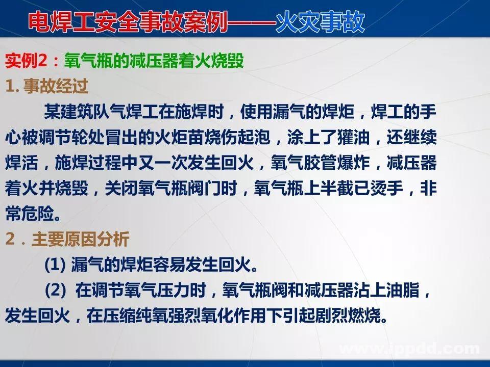 动火作业事故案例 |电焊/焊接作业安全培训PPT