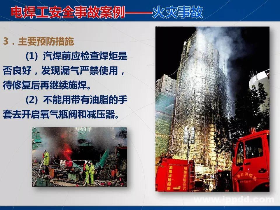 动火作业事故案例 |电焊/焊接作业安全培训PPT