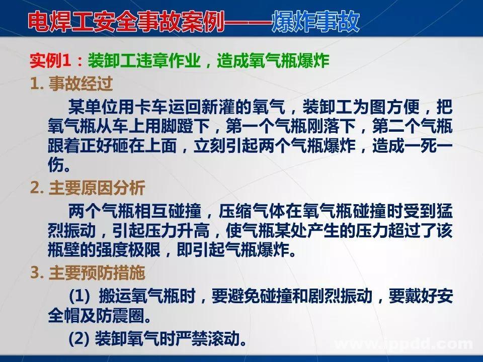 动火作业事故案例 |电焊/焊接作业安全培训PPT