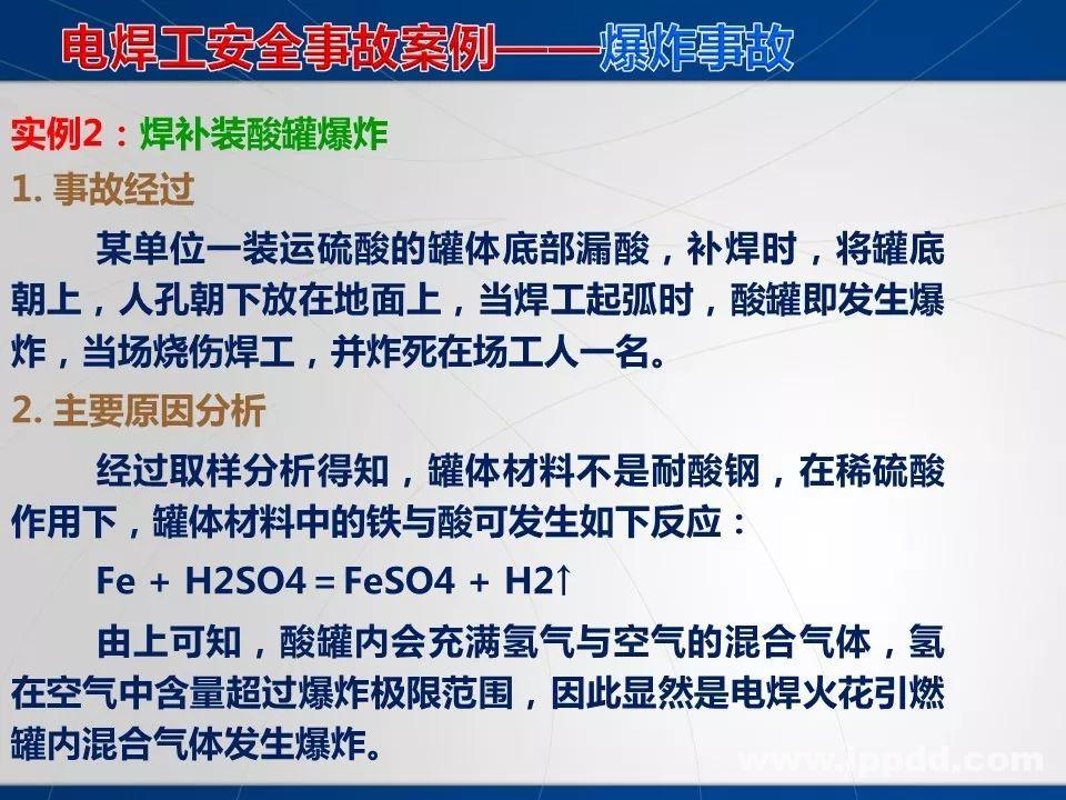 动火作业事故案例 |电焊/焊接作业安全培训PPT