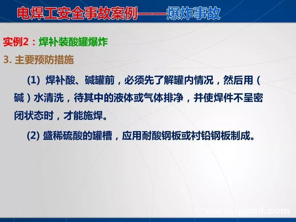 动火作业事故案例 |电焊/焊接作业安全培训PPT