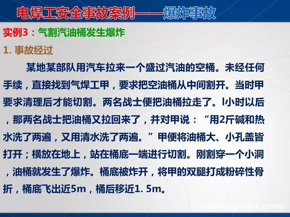动火作业事故案例 |电焊/焊接作业安全培训PPT