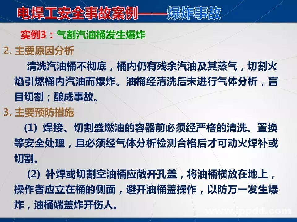 动火作业事故案例 |电焊/焊接作业安全培训PPT