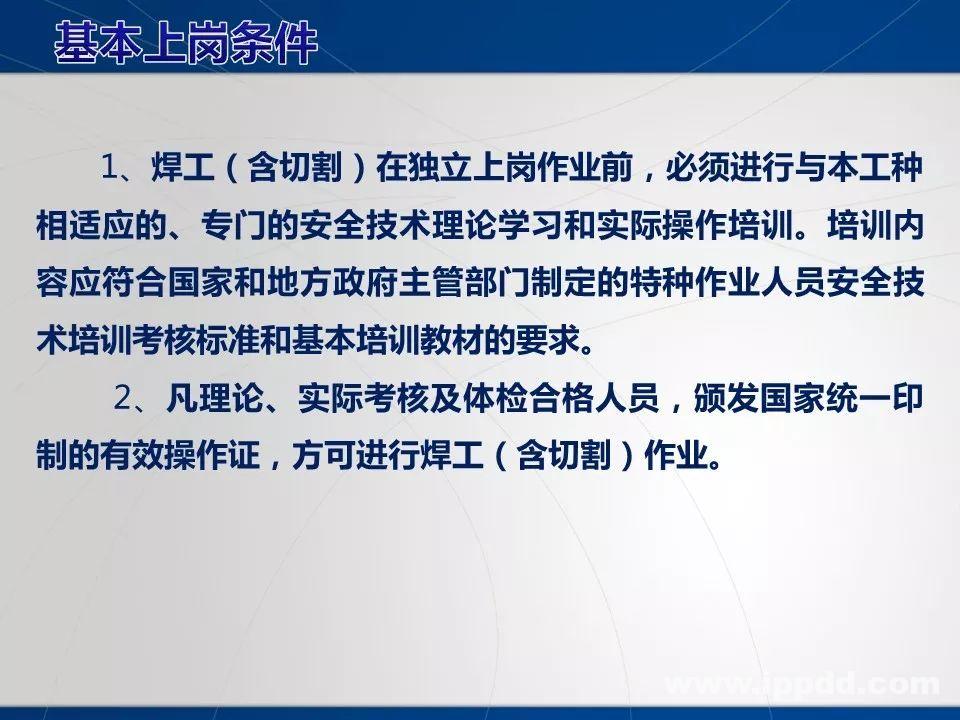 动火作业事故案例 |电焊/焊接作业安全培训PPT