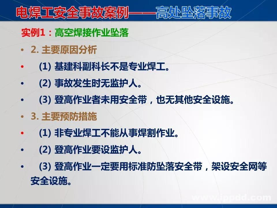 动火作业事故案例 |电焊/焊接作业安全培训PPT