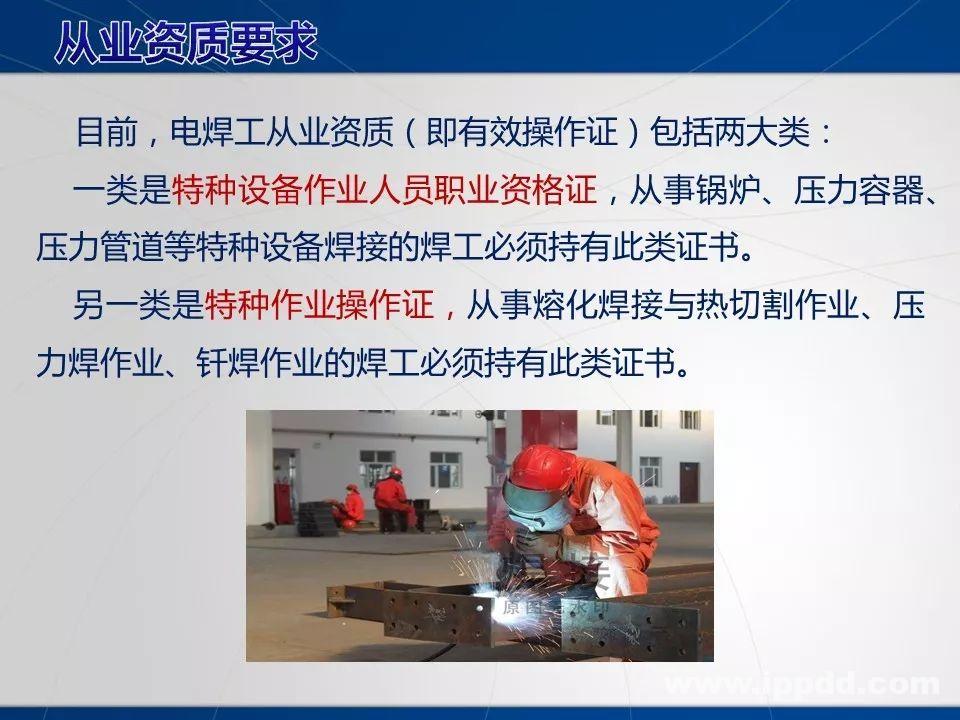 动火作业事故案例 |电焊/焊接作业安全培训PPT