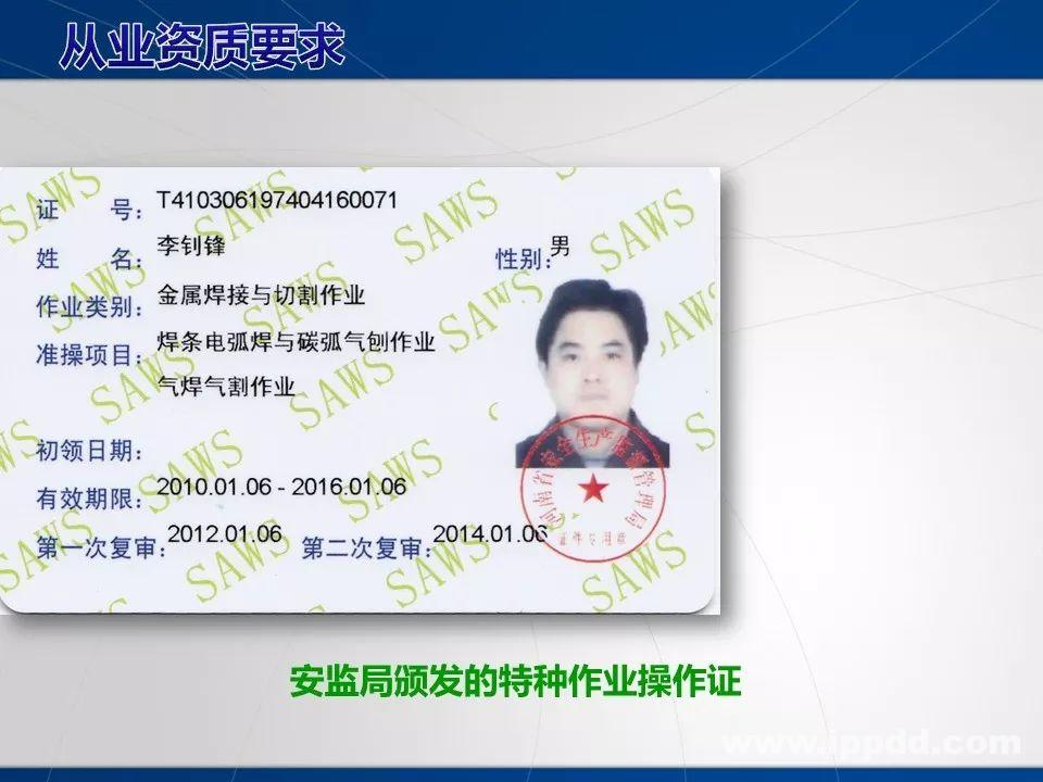 动火作业事故案例 |电焊/焊接作业安全培训PPT