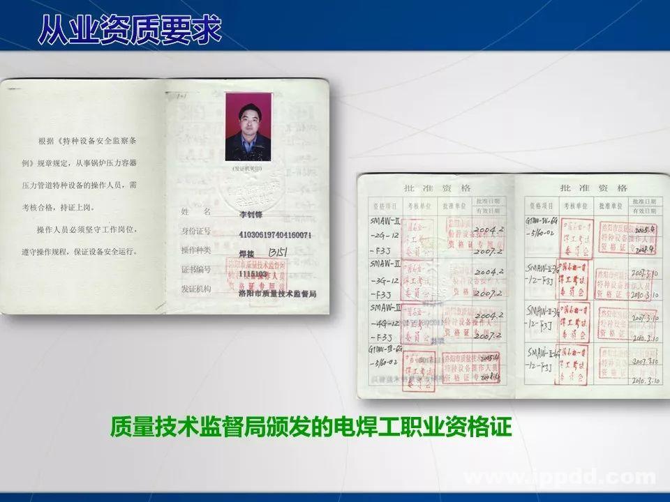 动火作业事故案例 |电焊/焊接作业安全培训PPT