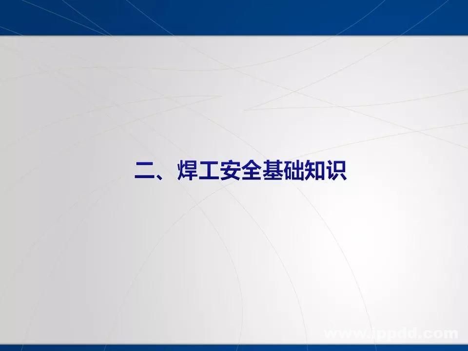 动火作业事故案例 |电焊/焊接作业安全培训PPT
