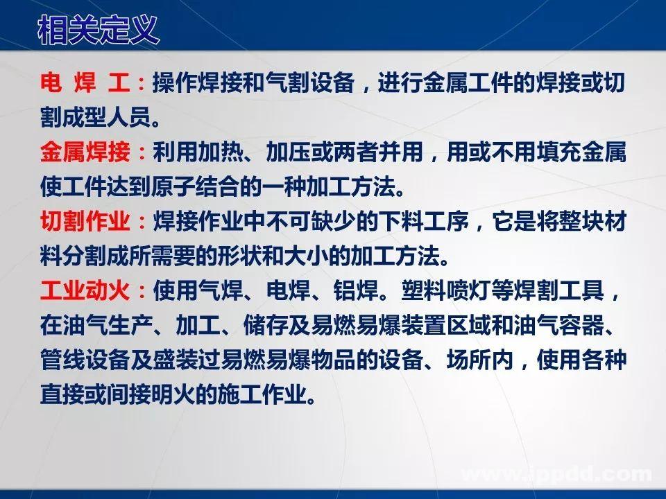 动火作业事故案例 |电焊/焊接作业安全培训PPT