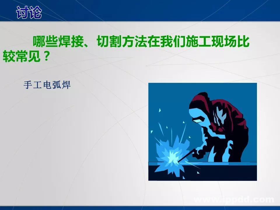 动火作业事故案例 |电焊/焊接作业安全培训PPT