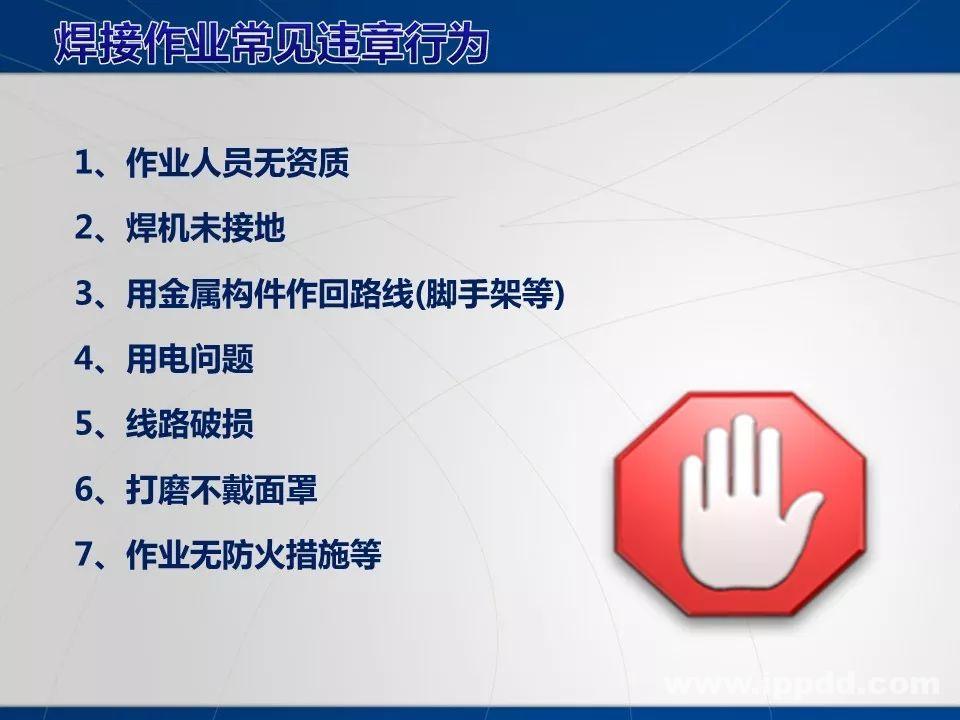 动火作业事故案例 |电焊/焊接作业安全培训PPT