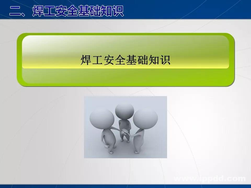 动火作业事故案例 |电焊/焊接作业安全培训PPT