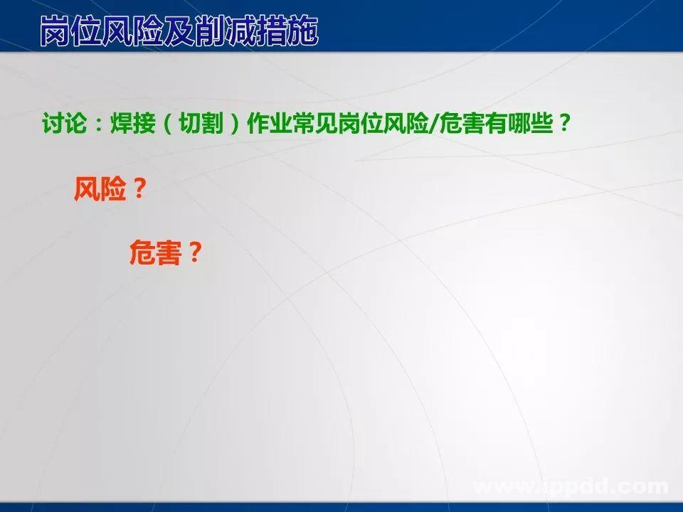 动火作业事故案例 |电焊/焊接作业安全培训PPT