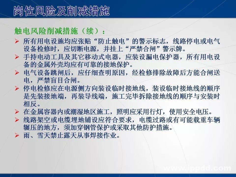 动火作业事故案例 |电焊/焊接作业安全培训PPT