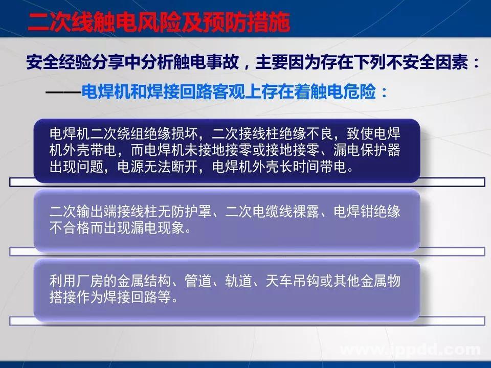动火作业事故案例 |电焊/焊接作业安全培训PPT