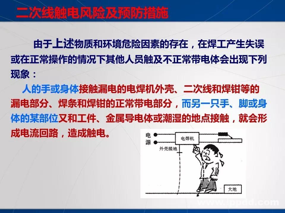 动火作业事故案例 |电焊/焊接作业安全培训PPT