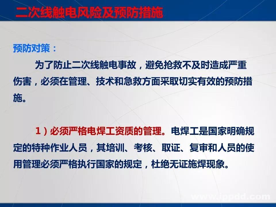 动火作业事故案例 |电焊/焊接作业安全培训PPT