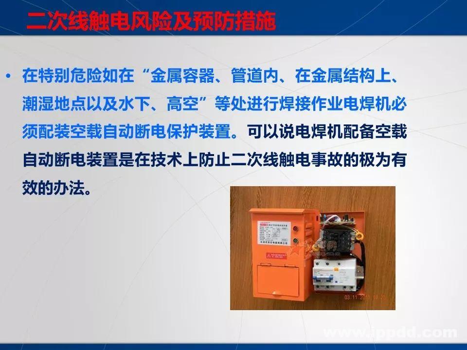 动火作业事故案例 |电焊/焊接作业安全培训PPT