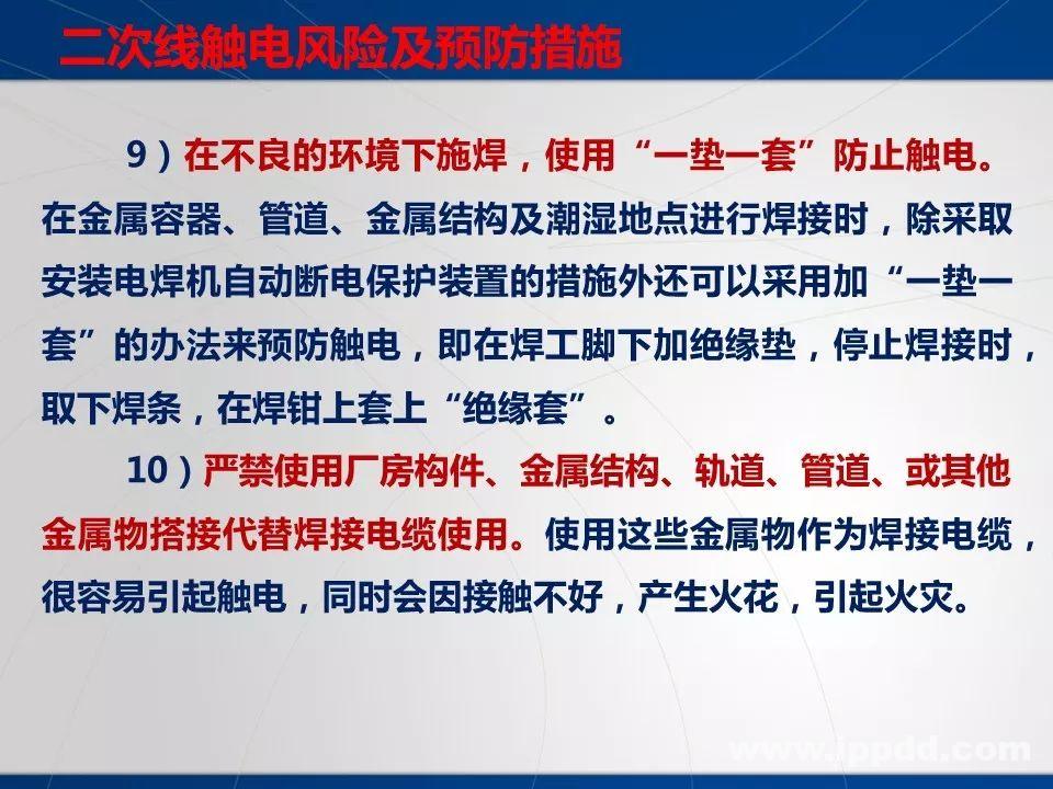 动火作业事故案例 |电焊/焊接作业安全培训PPT