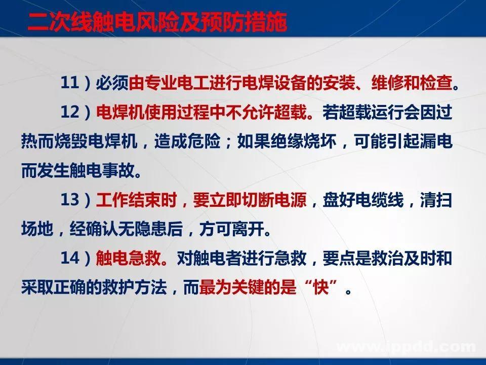动火作业事故案例 |电焊/焊接作业安全培训PPT