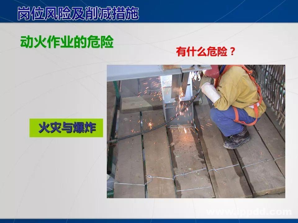 动火作业事故案例 |电焊/焊接作业安全培训PPT
