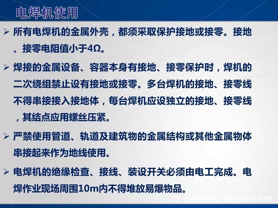 动火作业事故案例 |电焊/焊接作业安全培训PPT