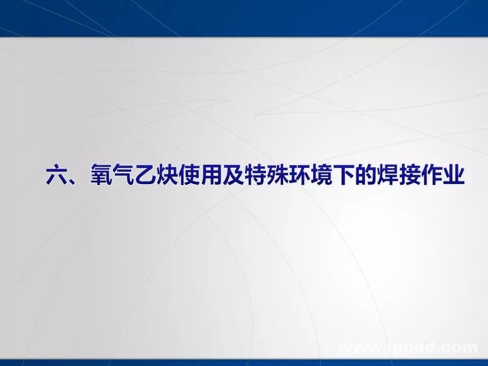 动火作业事故案例 |电焊/焊接作业安全培训PPT