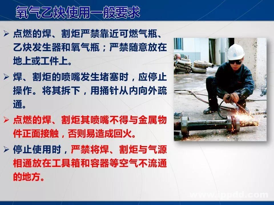 动火作业事故案例 |电焊/焊接作业安全培训PPT