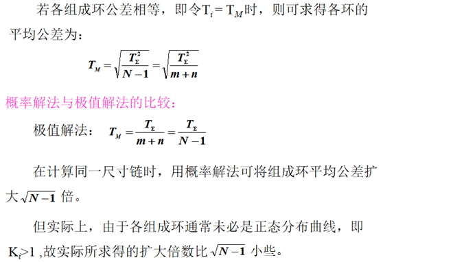 工艺尺寸链--尺寸链的计算方法