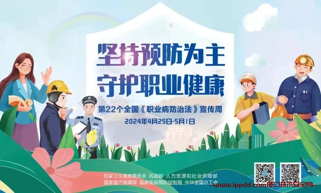 职业病防治知识