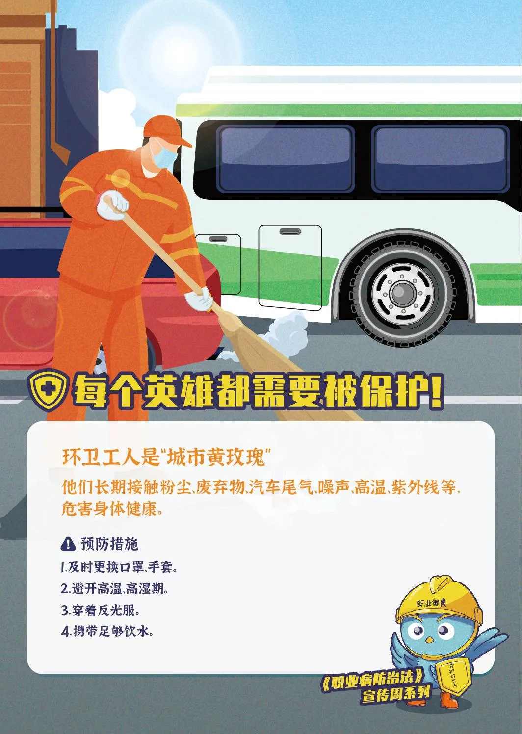 职业病防治知识