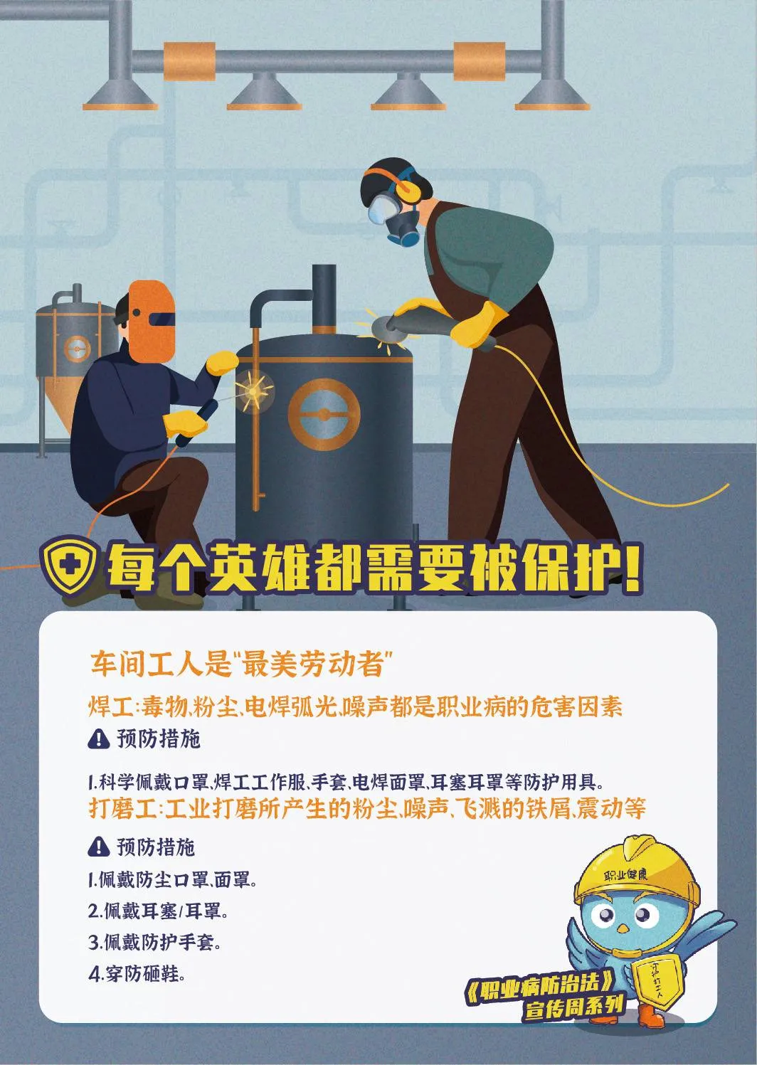 职业病防治知识