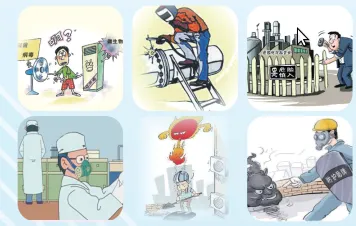 职业病防治知识